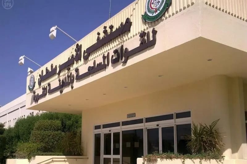 مستشفى الأمير سلطان بن عبد العزيز للقوات المسلحة